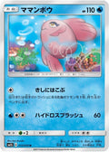 Alomomola (011/050) (SM2L: Alolan Moonlight)