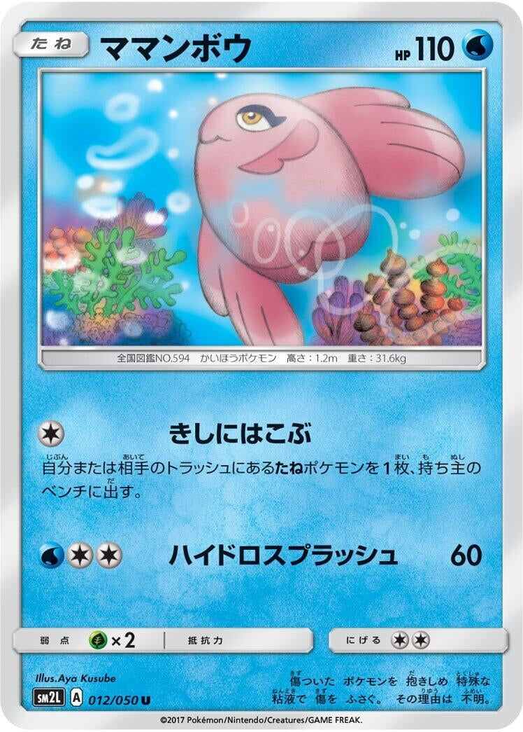 Alomomola (011/050) (SM2L: Alolan Moonlight)