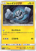 Image for Alolan Geodude (015/050) (SM2L: Alolan Moonlight) - Pokemon Japan