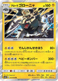 Image for Alolan Golem (017/050) (SM2L: Alolan Moonlight) - Pokemon Japan