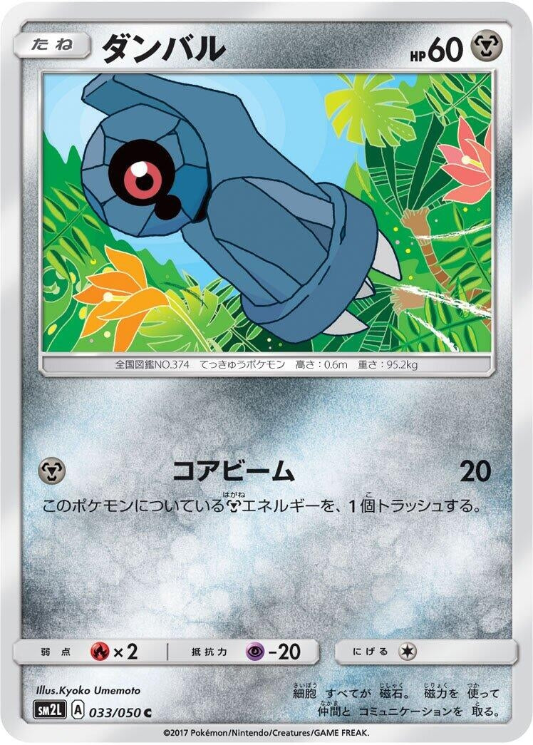 Image for Beldum (033/050) (SM2L: Alolan Moonlight) - Pokemon Japan