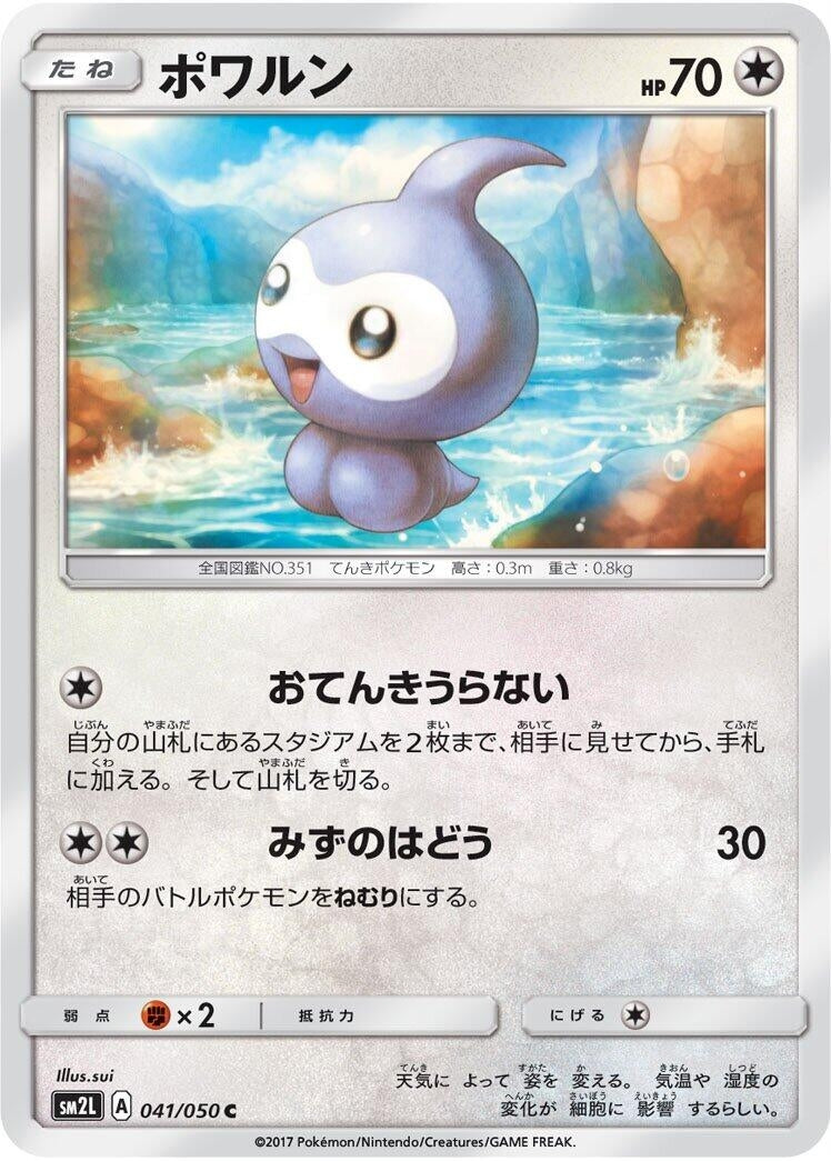 Image for Castform (041/050) (SM2L: Alolan Moonlight) - Pokemon Japan