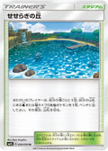 Image for Brooklet Hill (050/050) (SM2L: Alolan Moonlight) - Pokemon Japan