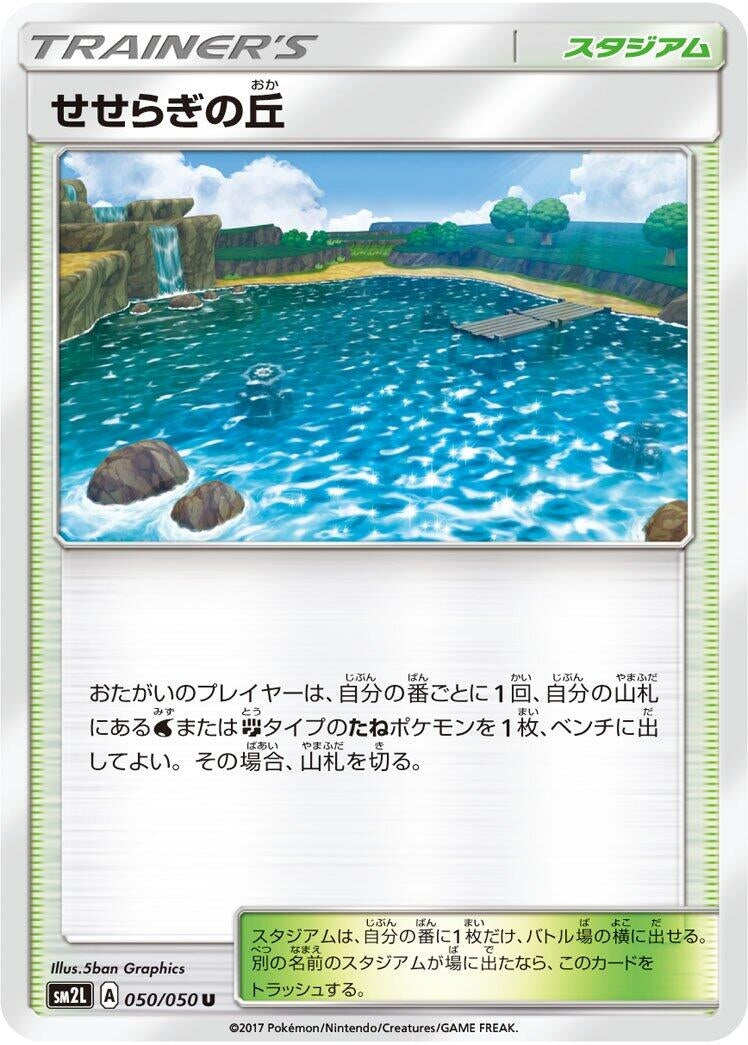 Image for Brooklet Hill (050/050) (SM2L: Alolan Moonlight) - Pokemon Japan