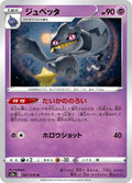 Image for Banette (027/076) (S3a: Legendary Heartbeat) - Pokemon Japan