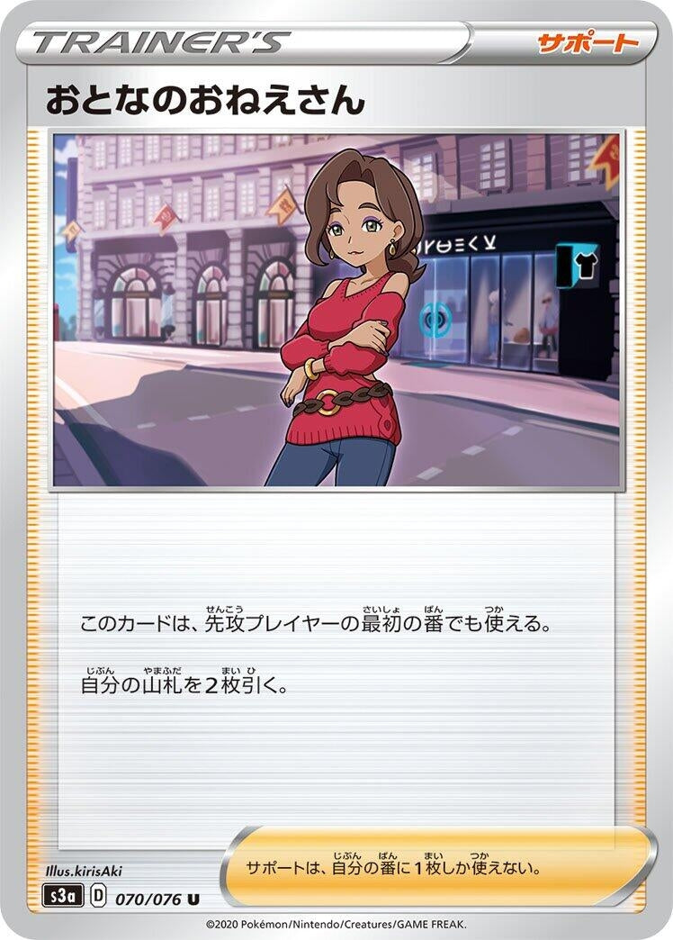 Image for Beauty (070/076) (S3a: Legendary Heartbeat) - Pokemon Japan