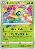 Image for Celebi (009/076) (S3a: Legendary Heartbeat) - Pokemon Japan