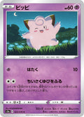 Image for Clefairy (023/076) (S3a: Legendary Heartbeat) - Pokemon Japan