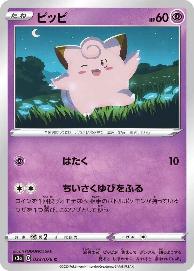 Image for Clefairy (023/076) (S3a: Legendary Heartbeat) - Pokemon Japan