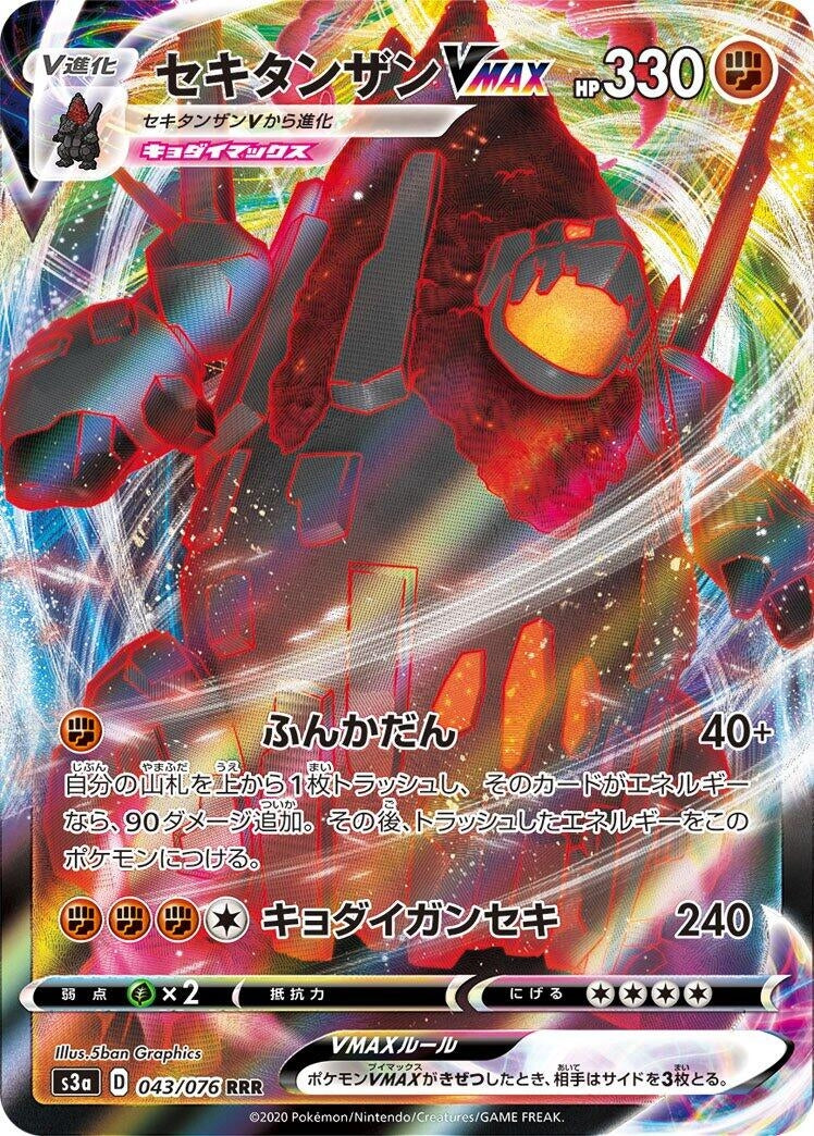 Image for Coalossal VMAX (043/076) (S3a: Legendary Heartbeat) - Pokemon Japan