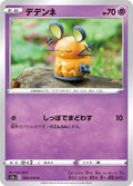 Image for Dedenne (028/076) (S3a: Legendary Heartbeat) - Pokemon Japan