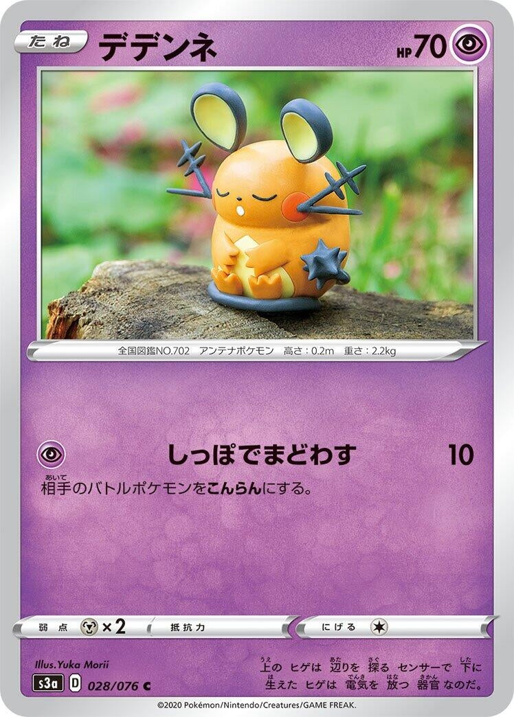 Image for Dedenne (028/076) (S3a: Legendary Heartbeat) - Pokemon Japan