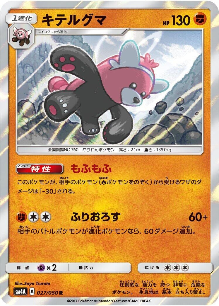 Image for Bewear (027/050) (SM4A: Ultradimensional Beasts) - Pokemon Japan