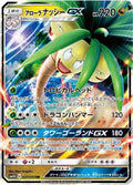 Image for Alolan Exeggutor GX (037/050) (SM4A: Ultradimensional Beasts) - Pokemon Japan