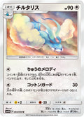 Image for Altaria (043/050) (SM4A: Ultradimensional Beasts) - Pokemon Japan