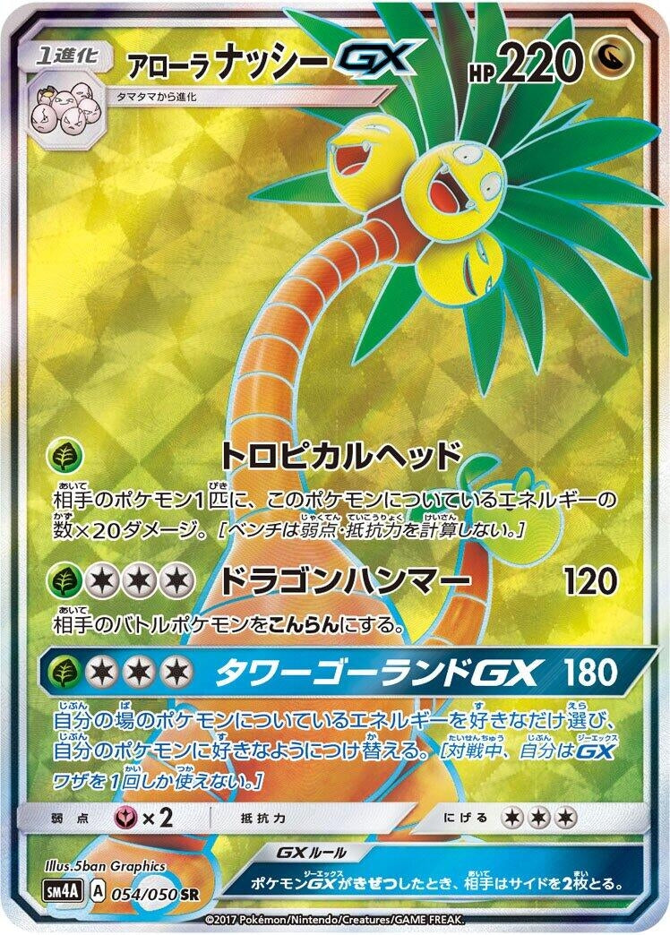 Image for Alolan Exeggutor GX (054/050) (SM4A: Ultradimensional Beasts) - Pokemon Japan