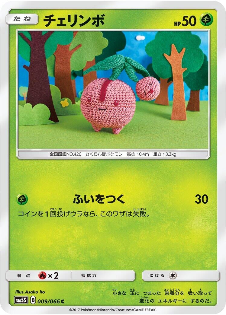 Image for Cherubi (009/066) (SM5S: Ultra Sun) - Pokemon Japan