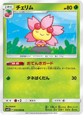 Image for Cherrim (010/066) (SM5S: Ultra Sun) - Pokemon Japan