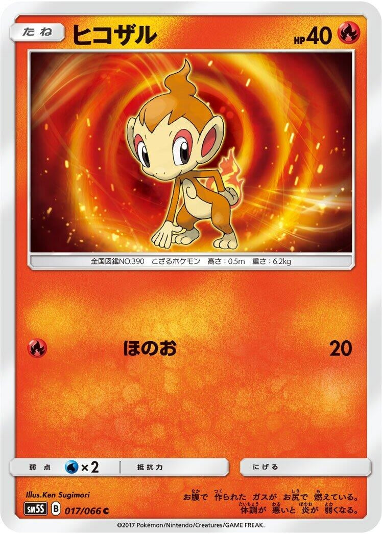 Image for Chimchar (017/066) (SM5S: Ultra Sun) - Pokemon Japan