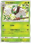Image for Dartrix (009/095) (SM12: Alter Genesis) - Pokemon Japan
