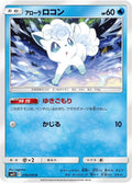 Image for Alolan Vulpix (016/095) (SM12: Alter Genesis) - Pokemon Japan
