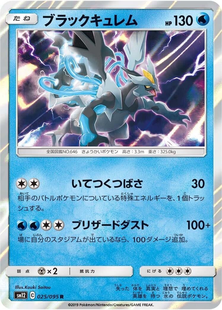 Image for Black Kyurem (025/095) (SM12: Alter Genesis) - Pokemon Japan
