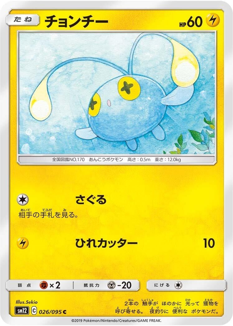 Image for Chinchou (026/095) (SM12: Alter Genesis) - Pokemon Japan