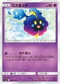 Image for Cosmog (036/095) (SM12: Alter Genesis) - Pokemon Japan