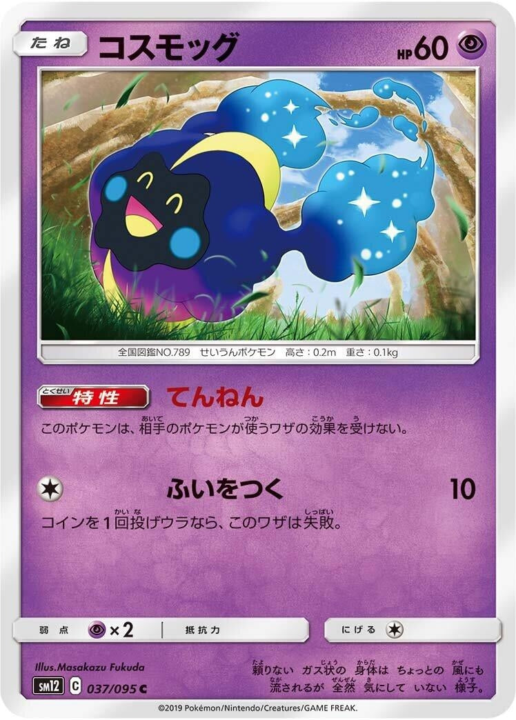 Image for Cosmog (037/095) (SM12: Alter Genesis) - Pokemon Japan