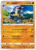 Image for Armaldo (046/095) (SM12: Alter Genesis) - Pokemon Japan