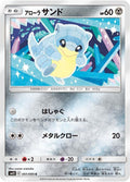 Image for Alolan Sandshrew (051/095) (SM12: Alter Genesis) - Pokemon Japan