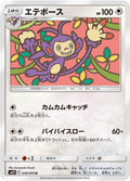 Image for Ambipom (076/095) (SM12: Alter Genesis) - Pokemon Japan