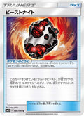 Image for Beastite (086/095) (SM12: Alter Genesis) - Pokemon Japan
