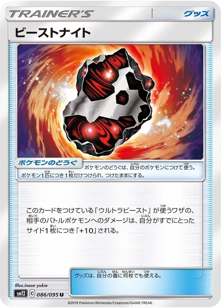 Image for Beastite (086/095) (SM12: Alter Genesis) - Pokemon Japan
