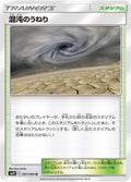 Image for Chaotic Swell (091/095) (SM12: Alter Genesis) - Pokemon Japan