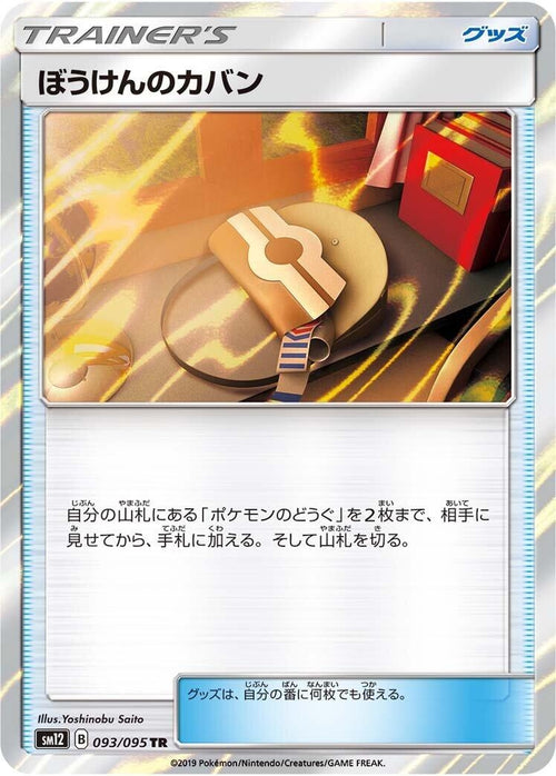 Image for Adventure Bag (093/095) (SM12: Alter Genesis) - Pokemon Japan