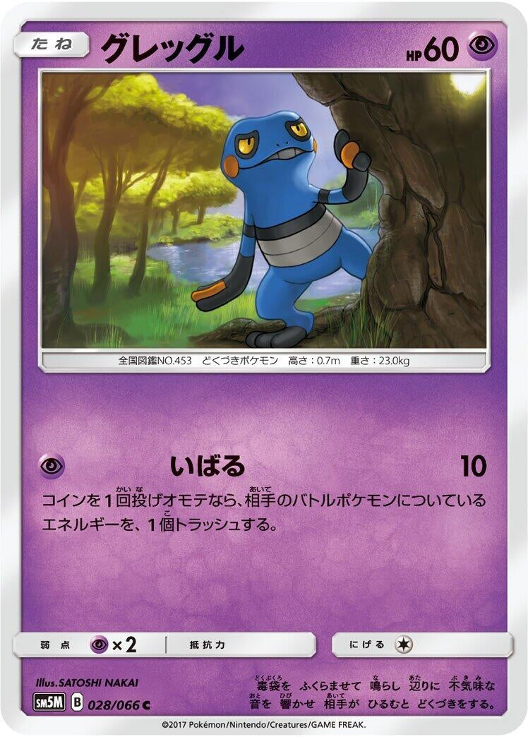 Image for Croagunk (028/066) (SM5M: Ultra Moon) - Pokemon Japan