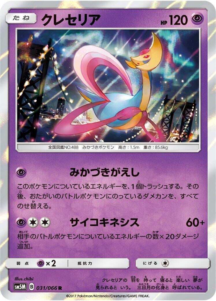Image for Cresselia (031/066) (SM5M: Ultra Moon) - Pokemon Japan