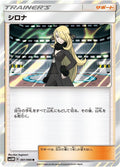 Image for Cynthia (061/066) (SM5M: Ultra Moon) - Pokemon Japan