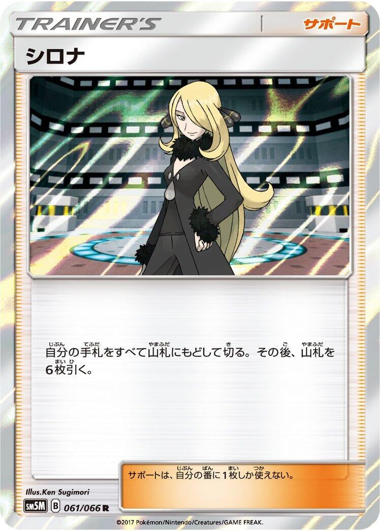 Image for Cynthia (061/066) (SM5M: Ultra Moon) - Pokemon Japan