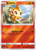 Image for Chimchar (005/050) (SM5+: Ultra Force) - Pokemon Japan