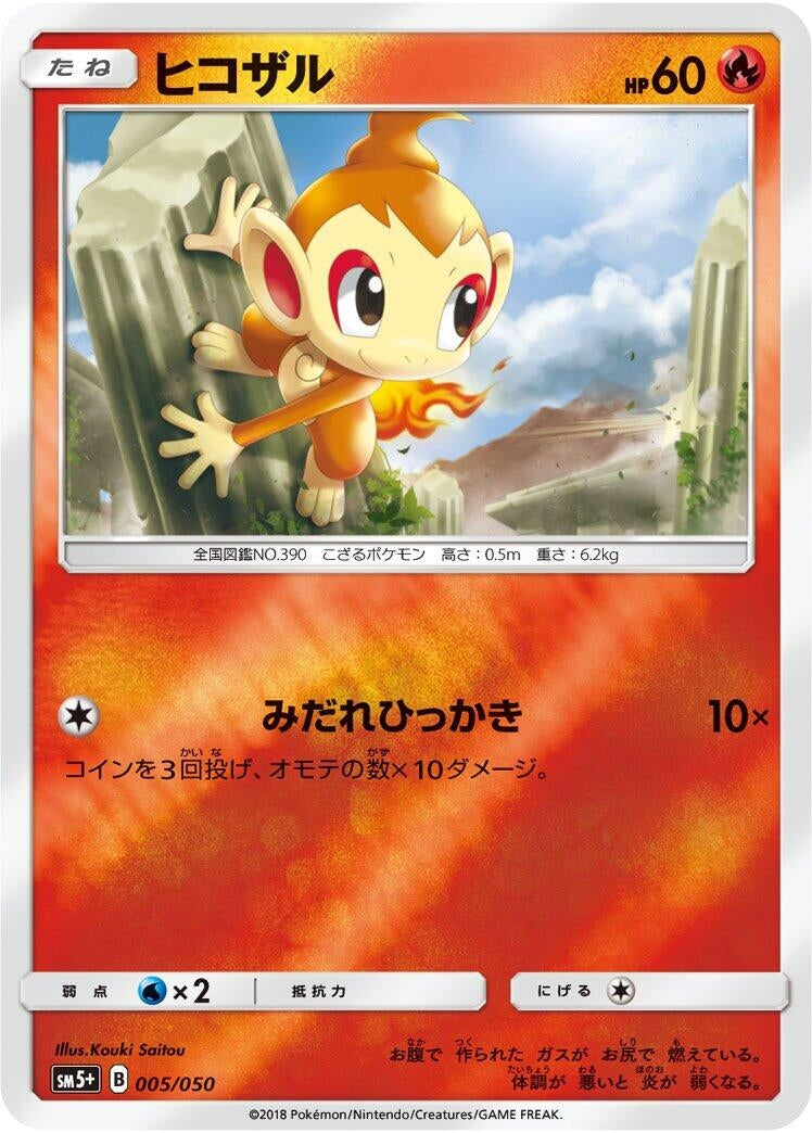 Image for Chimchar (005/050) (SM5+: Ultra Force) - Pokemon Japan