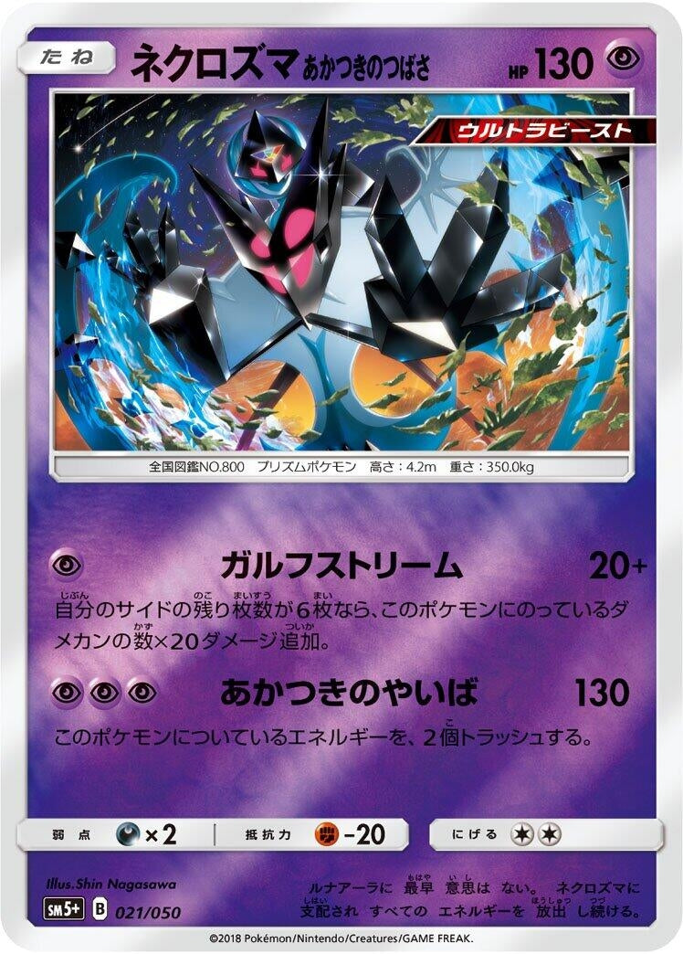 Image for Dawn Wings Necrozma (021/050) (SM5+: Ultra Force) - Pokemon Japan