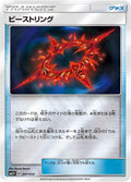 Image for Beast Ring (041/050) (SM5+: Ultra Force) - Pokemon Japan