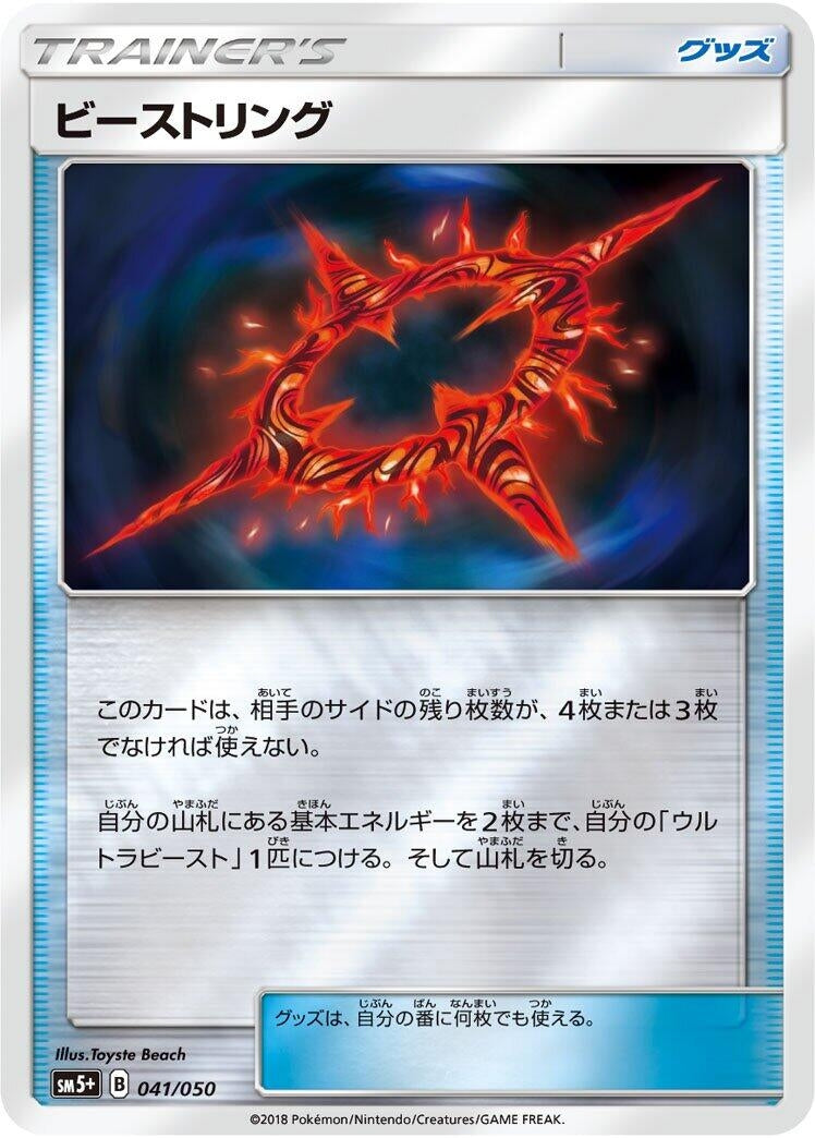 Image for Beast Ring (041/050) (SM5+: Ultra Force) - Pokemon Japan