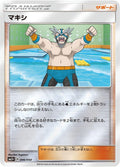 Image for Crasher Wake (046/050) (SM5+: Ultra Force) - Pokemon Japan
