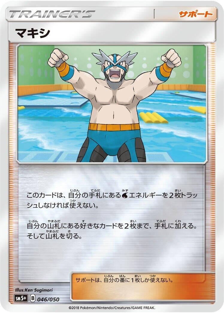 Image for Crasher Wake (046/050) (SM5+: Ultra Force) - Pokemon Japan