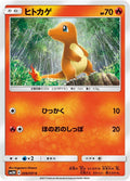 Image for Charmander (009/051) (SM3H: To Have Seen the Battle Rainbow) - Pokemon Japan