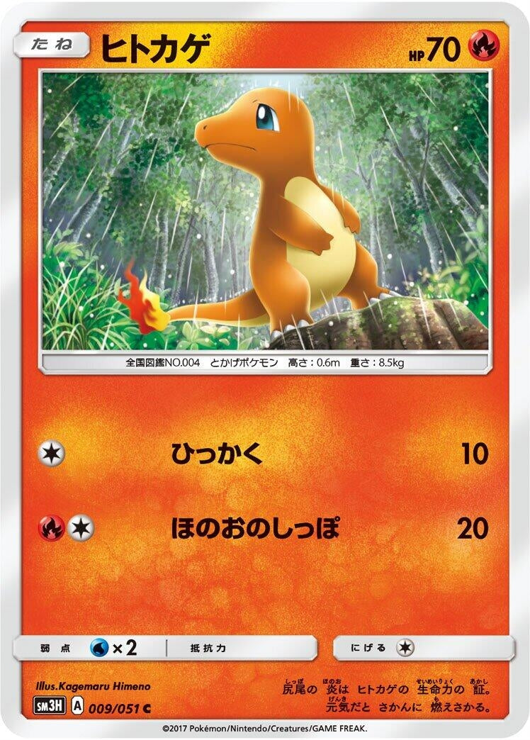Image for Charmander (009/051) (SM3H: To Have Seen the Battle Rainbow) - Pokemon Japan