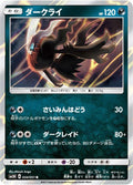 Image for Darkrai (034/051) (SM3H: To Have Seen the Battle Rainbow) - Pokemon Japan